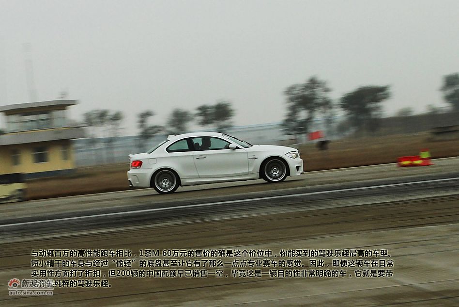 新浪汽车试驾图解宝马1M