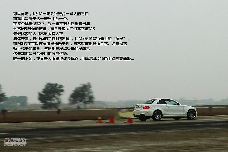新浪汽车试驾图解宝马1M