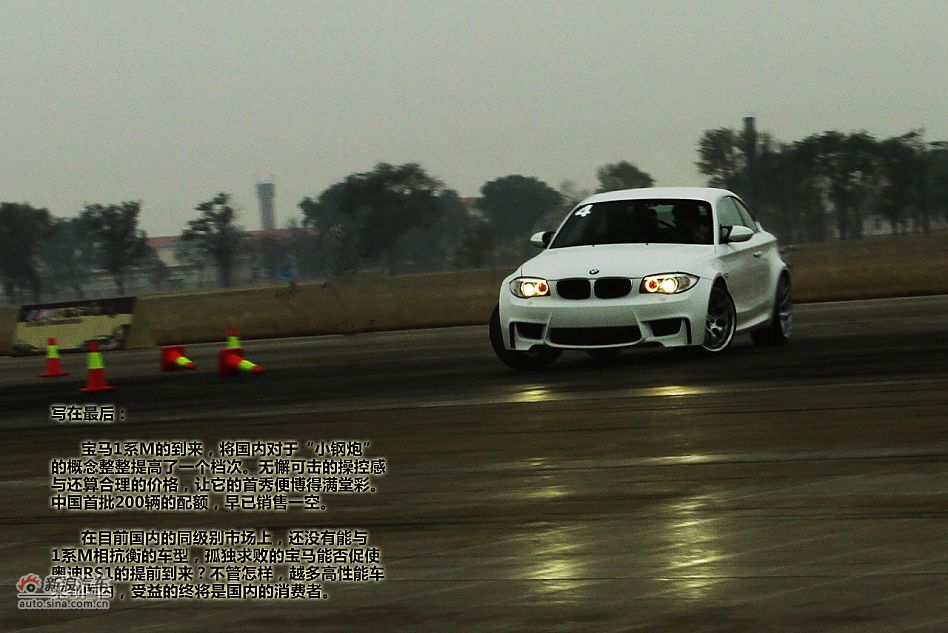 新浪汽车试驾图解宝马1M