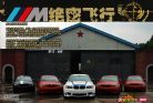 新浪汽车试驾图解宝马1M