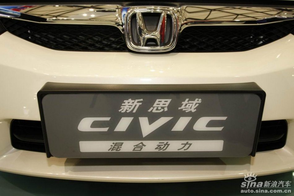 新思域混合动力
