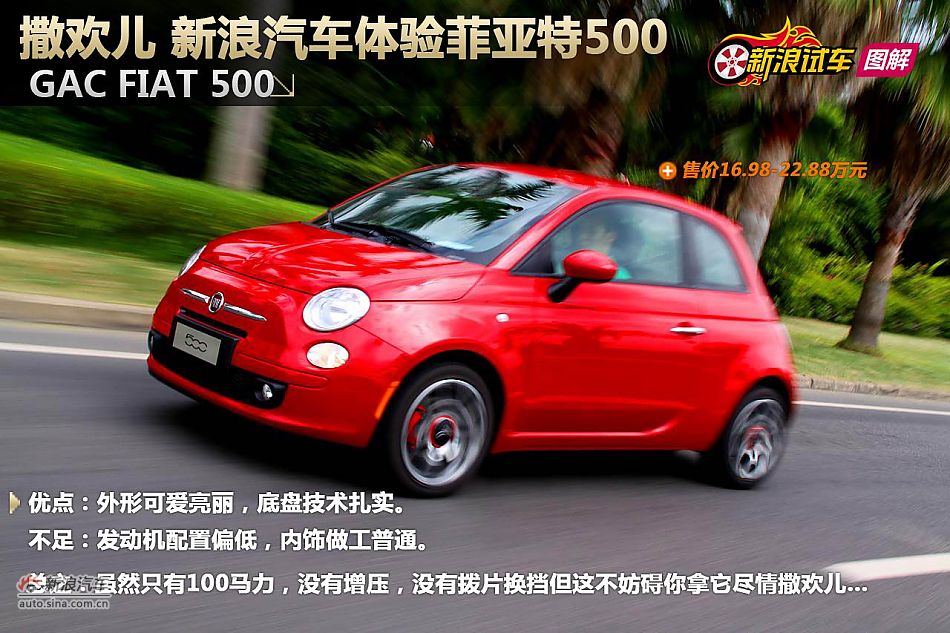 新浪体验试驾菲亚特500