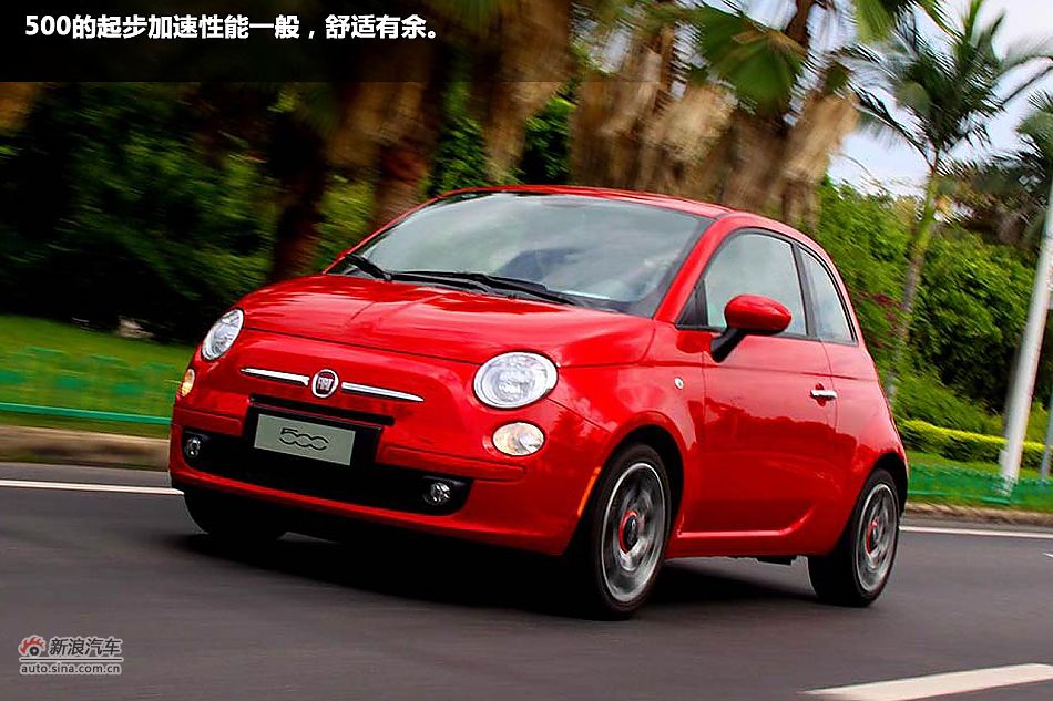 新浪体验试驾菲亚特500