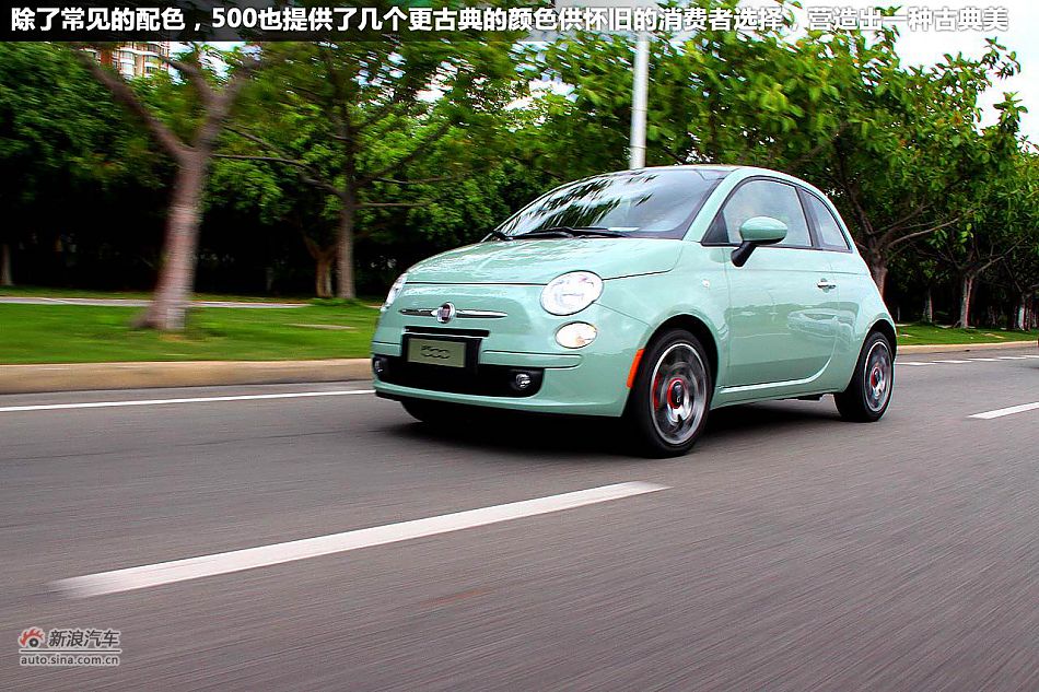 新浪体验试驾菲亚特500