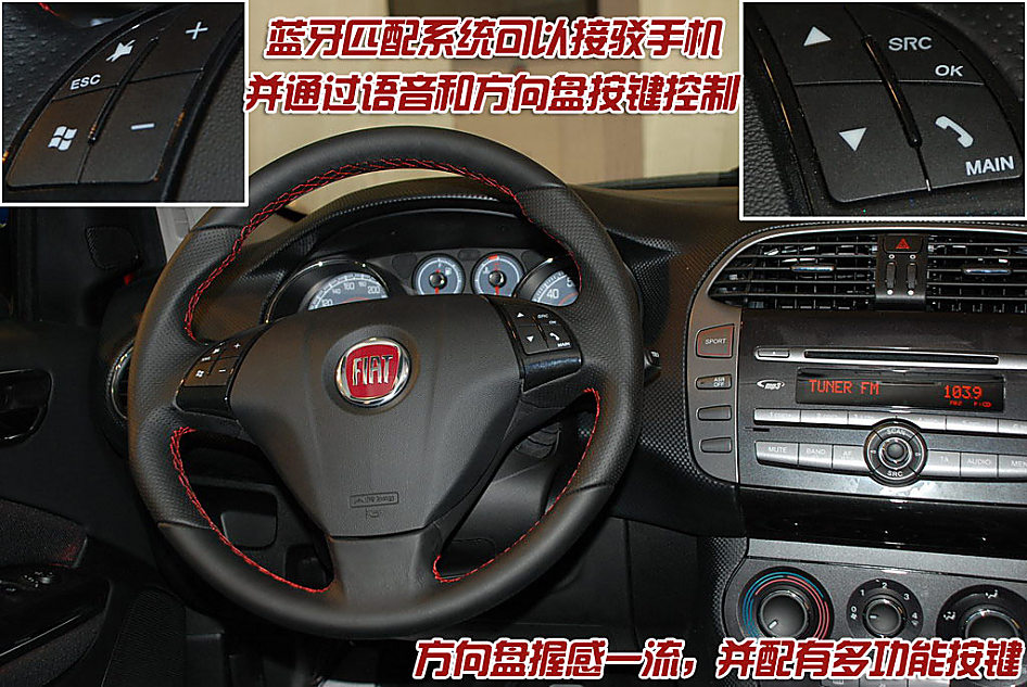 图解菲亚特Bravo内饰