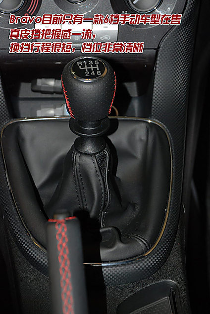 图解菲亚特Bravo内饰