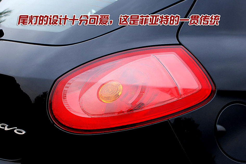 图解菲亚特Bravo外观