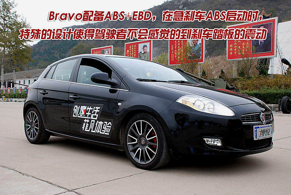 图解菲亚特Bravo外观