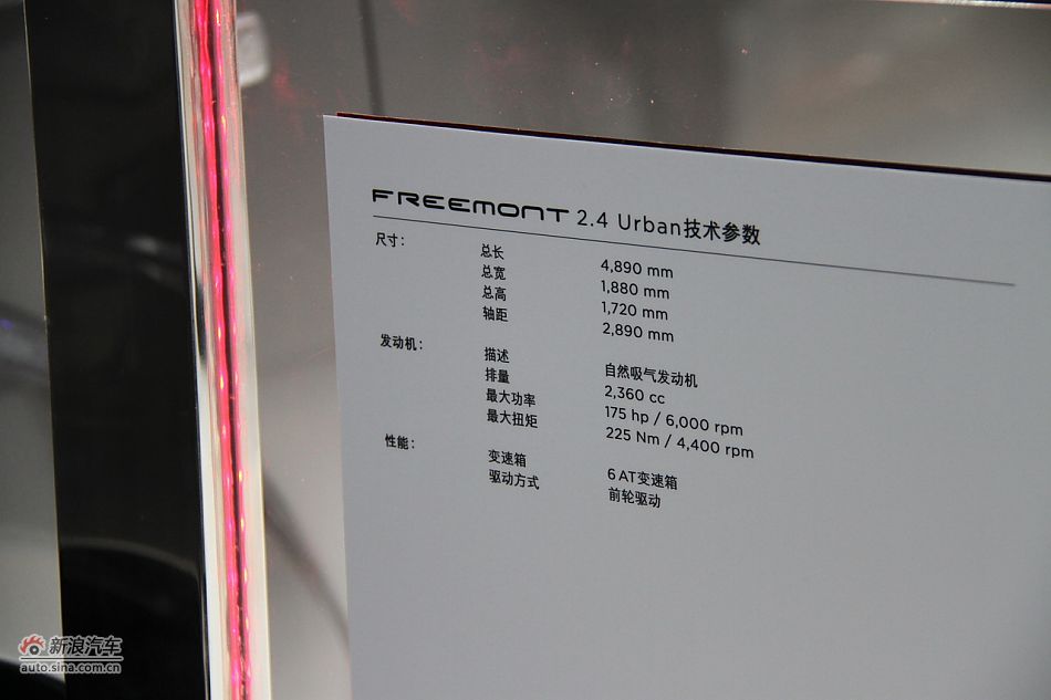 菲亚特FREEMONT菲跃