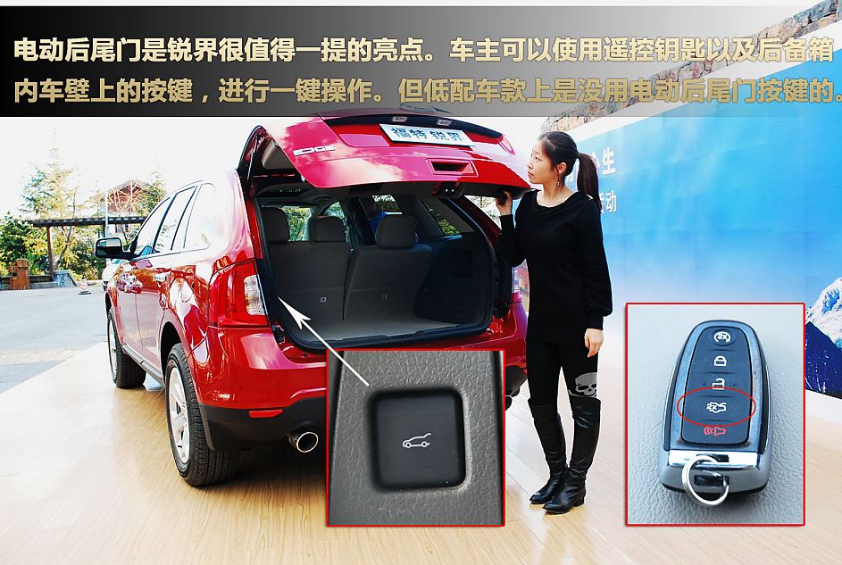 图解2011款福特锐界Edge