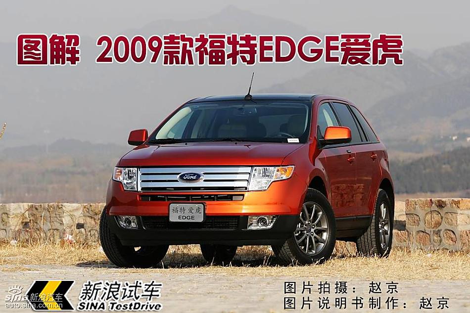 详解09款福特爱虎