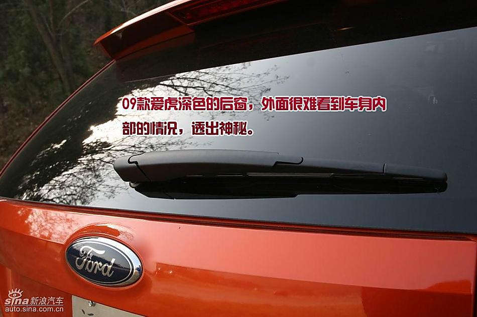 详解09款福特爱虎 