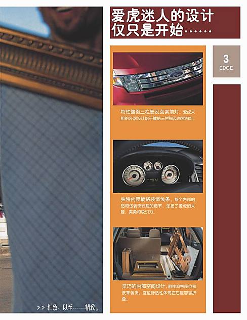 2009款福特爱虎资料图