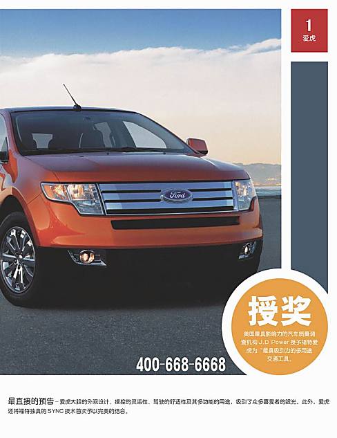 2009款福特爱虎资料图