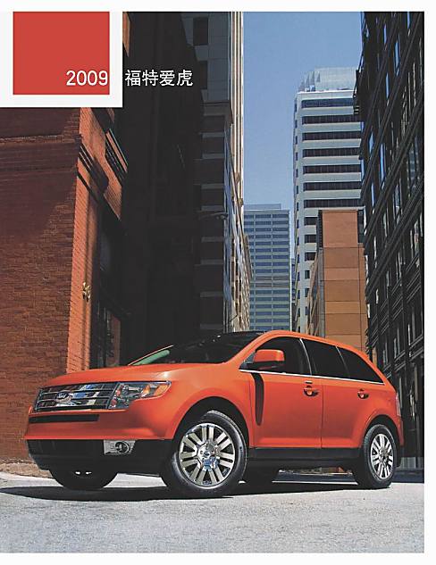 2009款福特爱虎资料图