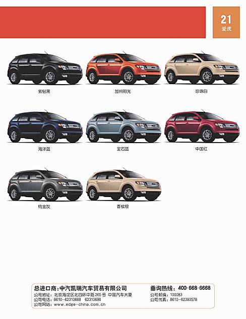 2009款福特爱虎资料图