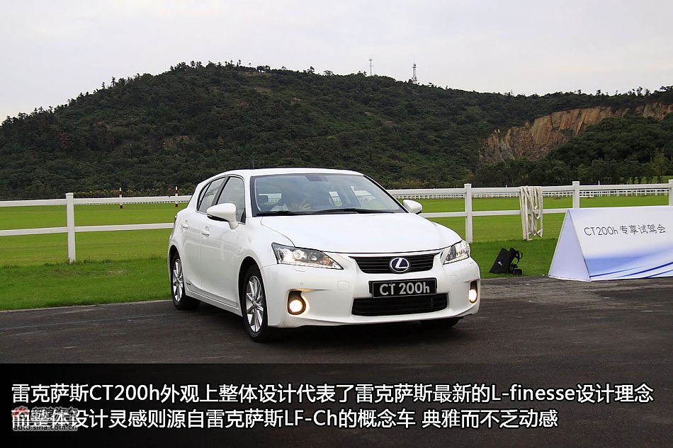 新浪汽车体验试驾图解雷克萨斯CT200h