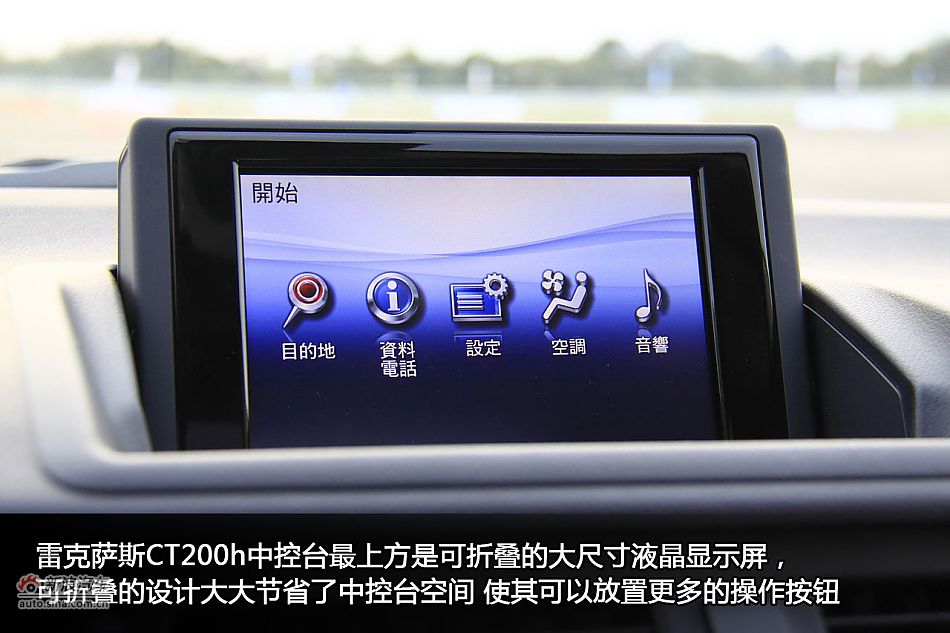 新浪汽车体验试驾图解雷克萨斯CT200h