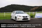 新浪汽车体验试驾图解雷克萨斯CT200h