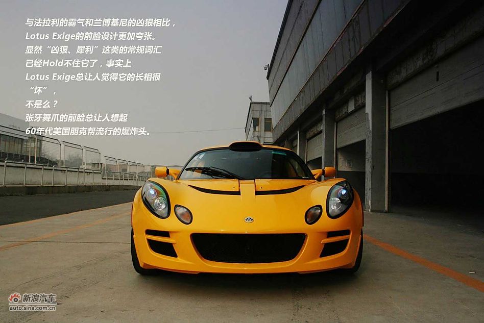 Lotus Exige S240