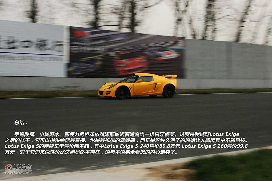 Lotus Exige S240