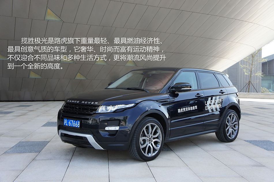 新浪汽车试驾图解路虎揽胜极光