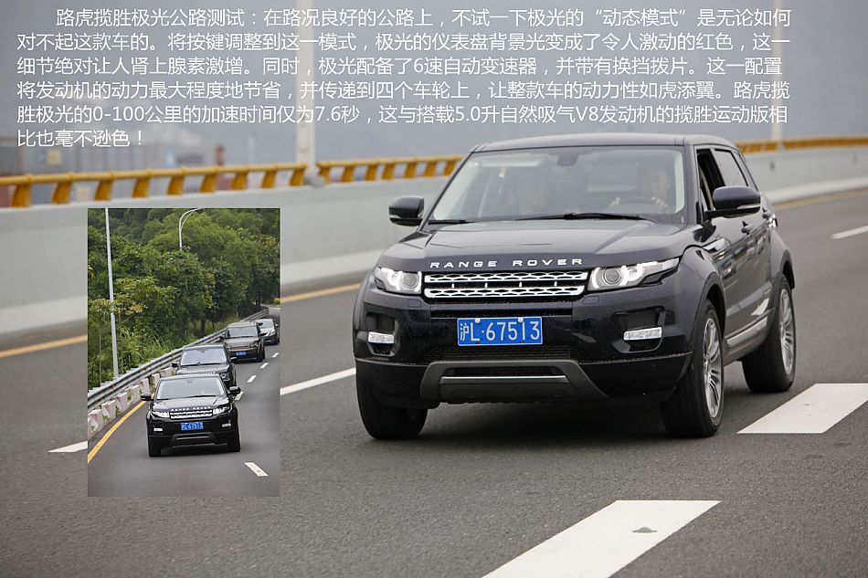 新浪汽车试驾图解路虎揽胜极光