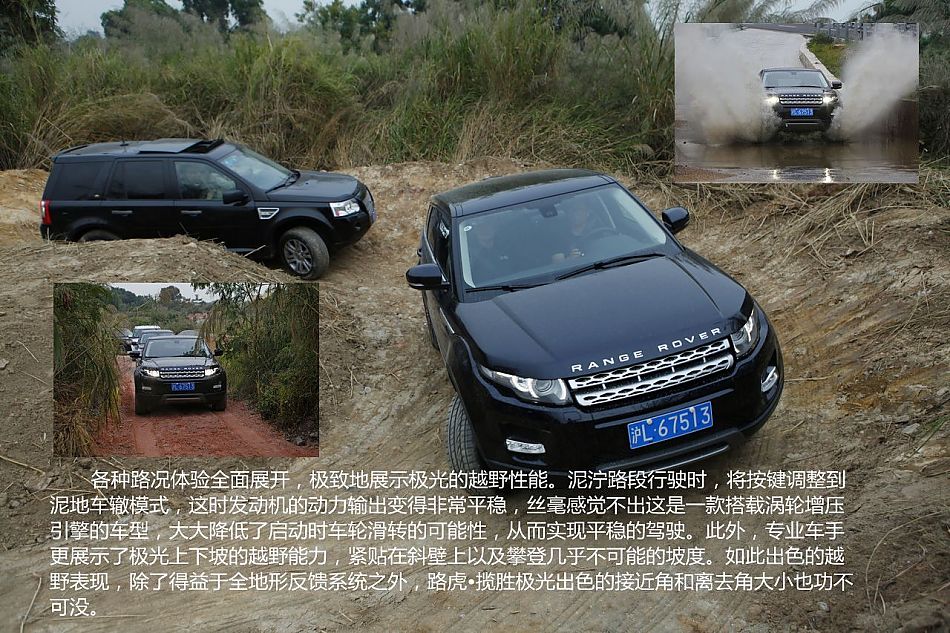 新浪汽车试驾图解路虎揽胜极光