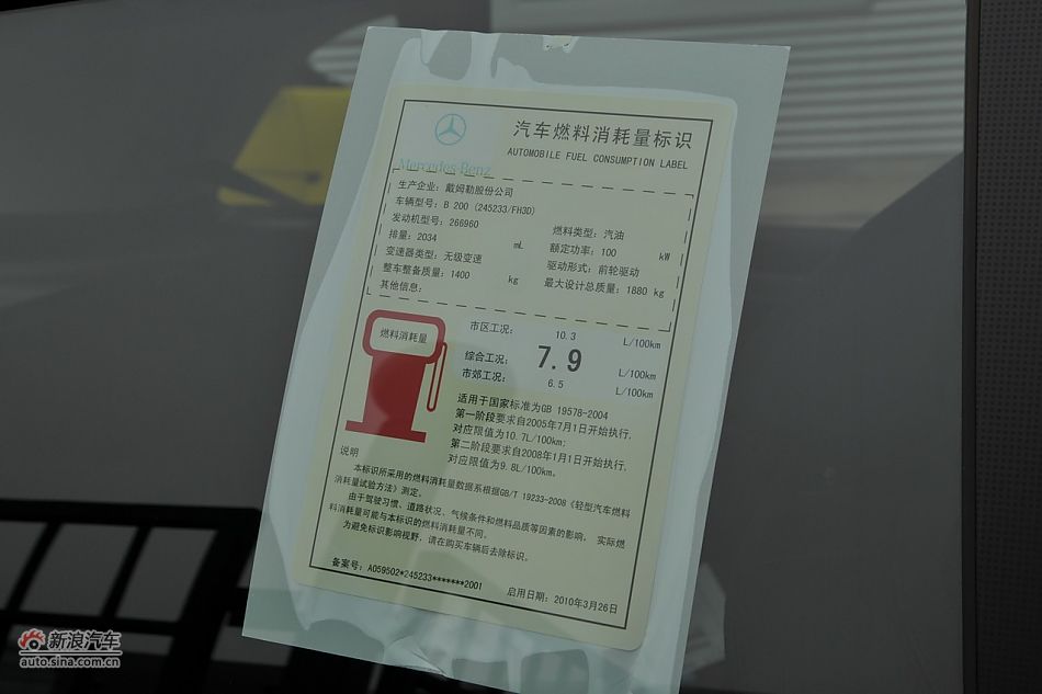 奔驰B200时尚型外观