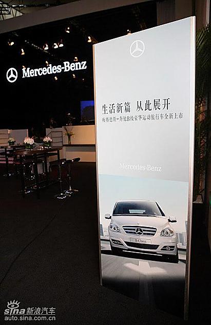 奔驰B级上市现场 