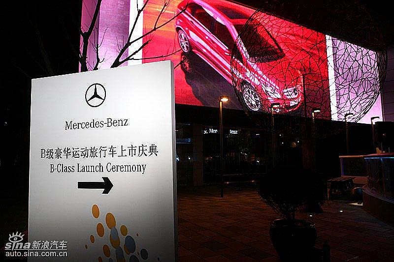 奔驰B级上市现场 