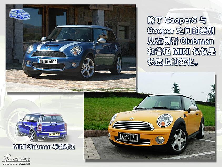 MINI Clubman车型对比