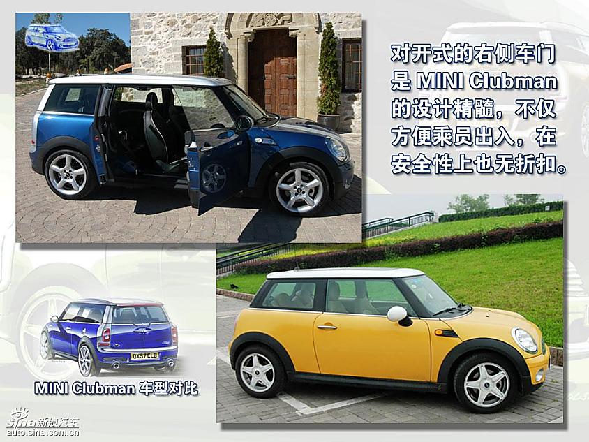 MINI Clubman车型对比