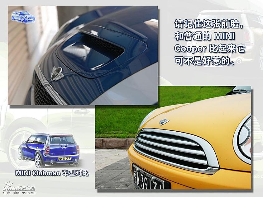 MINI Clubman车型对比