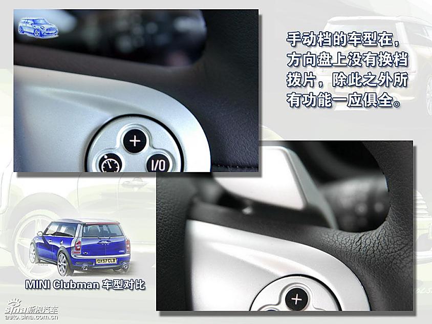 MINI Clubman车型对比