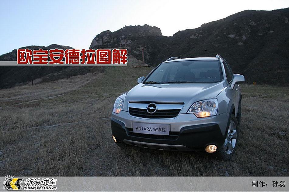 欧宝安德拉图解