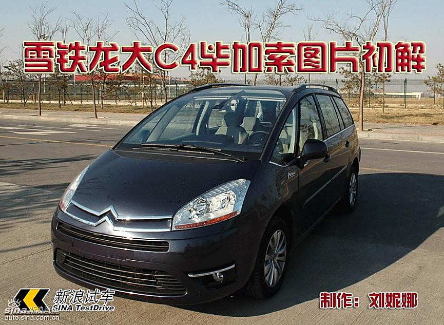 雪铁龙大C4毕加索图片说明书