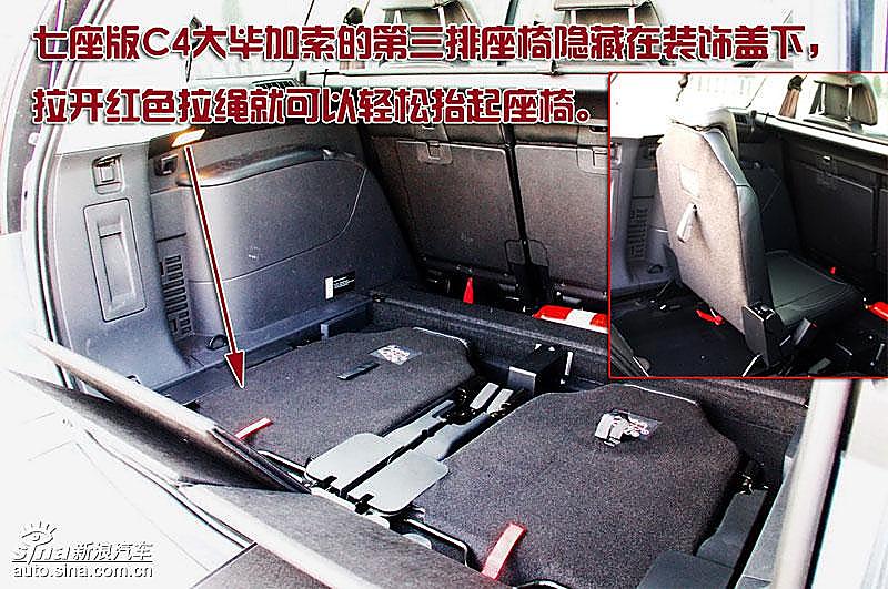 雪铁龙大C4毕加索图片说明书