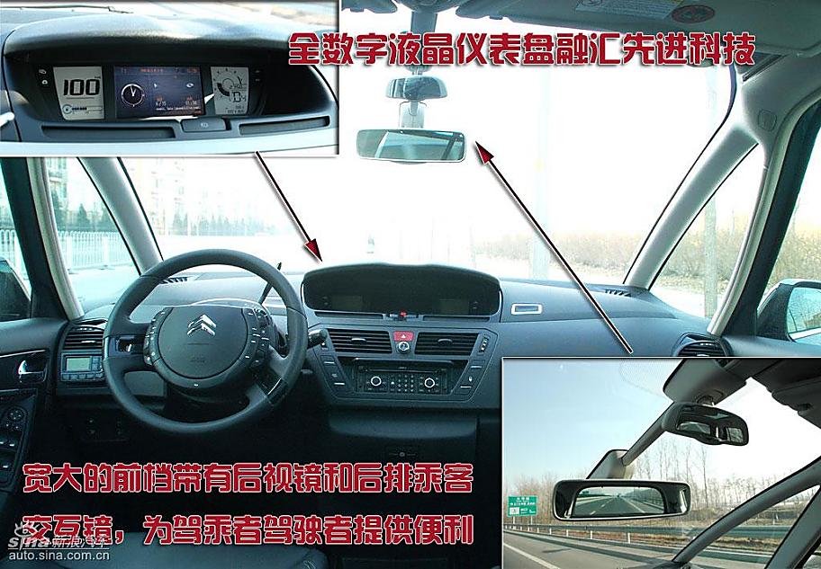 雪铁龙大C4毕加索图片说明书