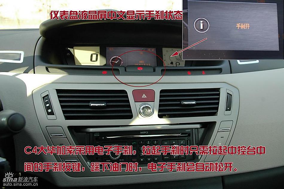 雪铁龙大C4毕加索图片说明书