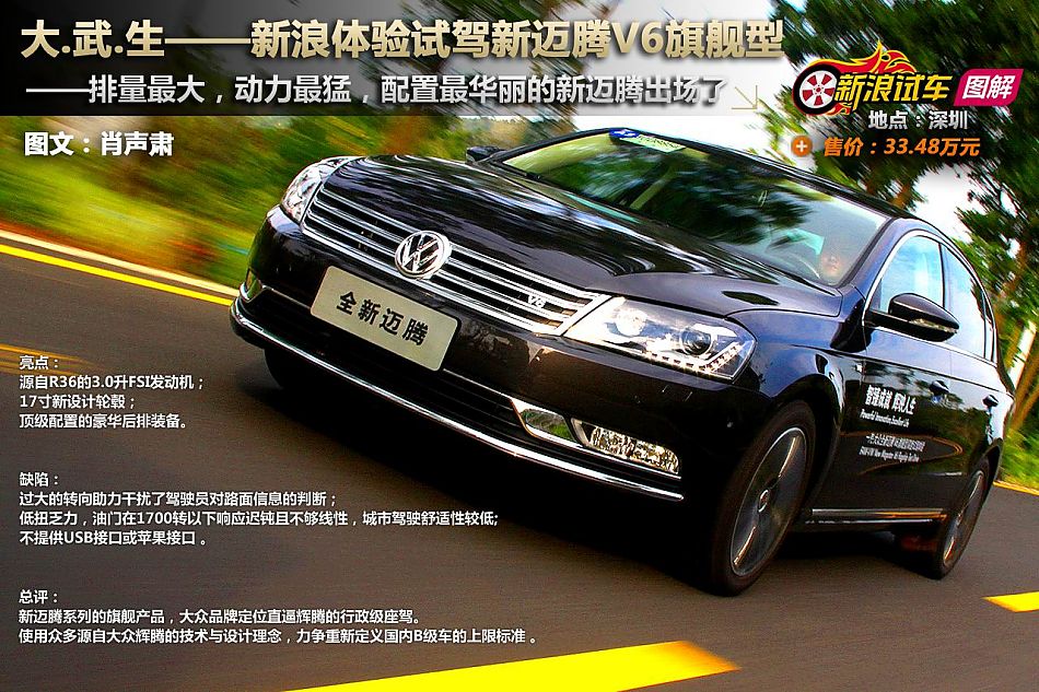 新浪体验试驾新迈腾V6旗舰版