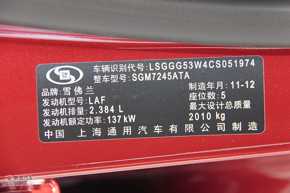 2012款迈锐宝2.4L自动旗舰版