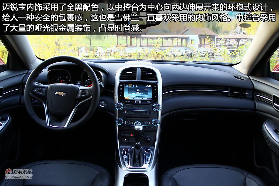 雪佛兰迈锐宝内饰图解