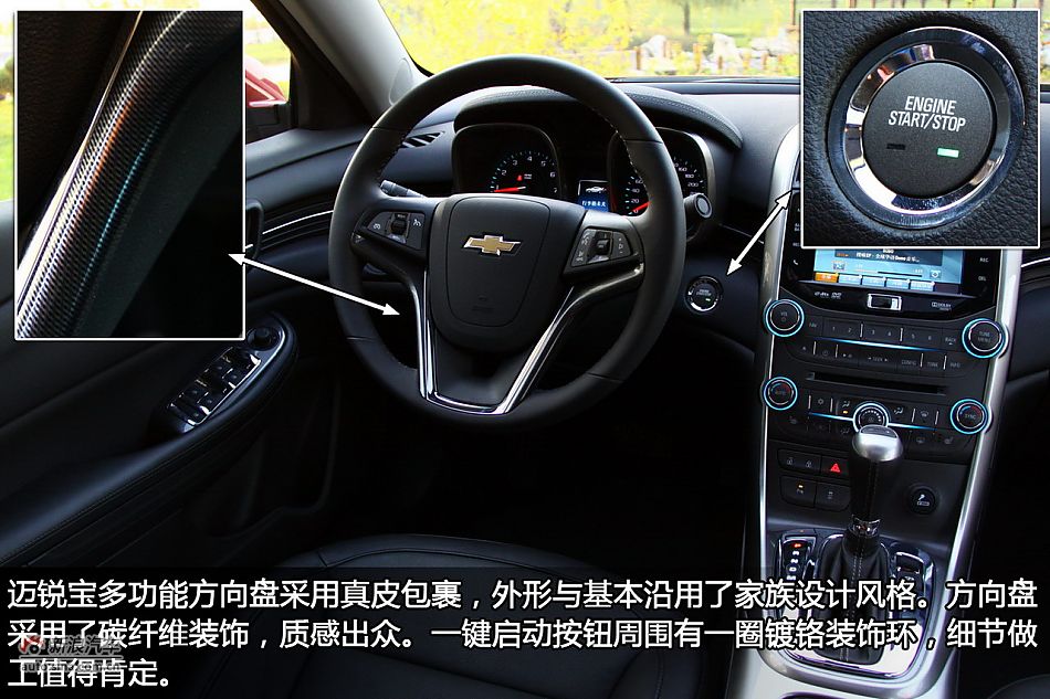 雪佛兰迈锐宝内饰图解