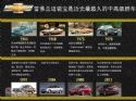 雪佛兰迈锐宝的八代春秋发展史