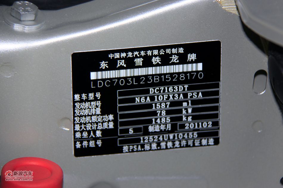 2011款爱丽舍高清到店实拍