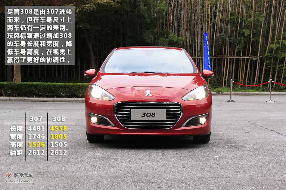 崇尚精致 新浪汽车体验试驾标致308