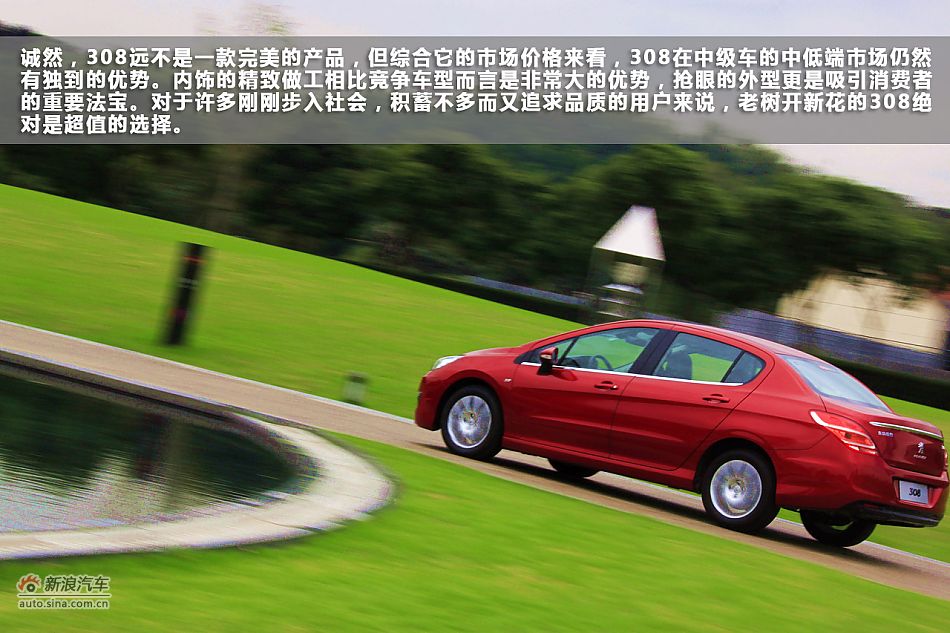 崇尚精致 新浪汽车体验试驾标致308