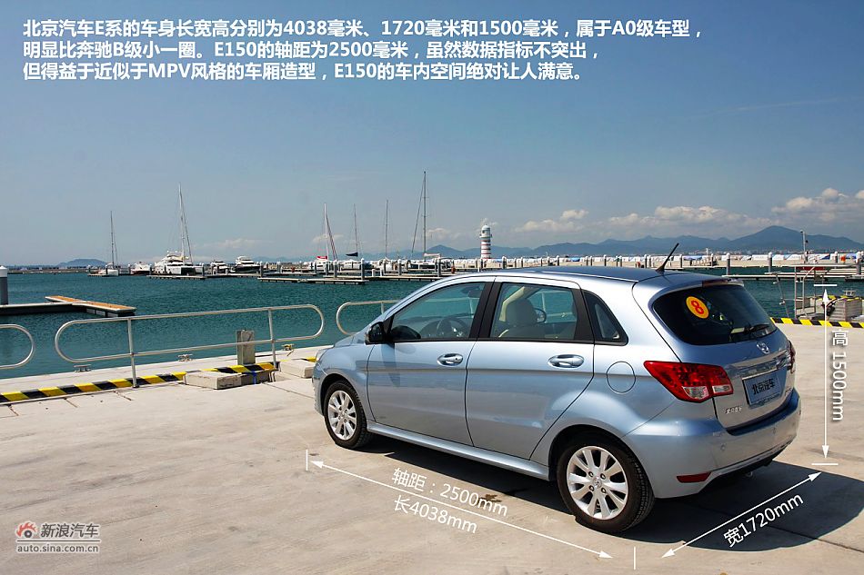 新浪试驾北京汽车E150