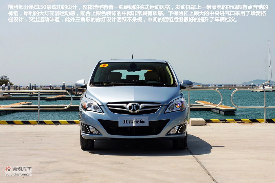 新浪试驾北京汽车E150